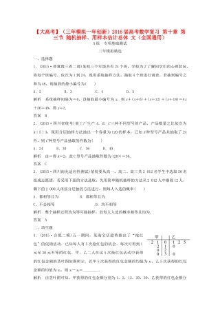 （三年模拟一年创新）高考数学复习 第十章 第三节 随机抽样、用样本估计总体 文（全国通用）试题