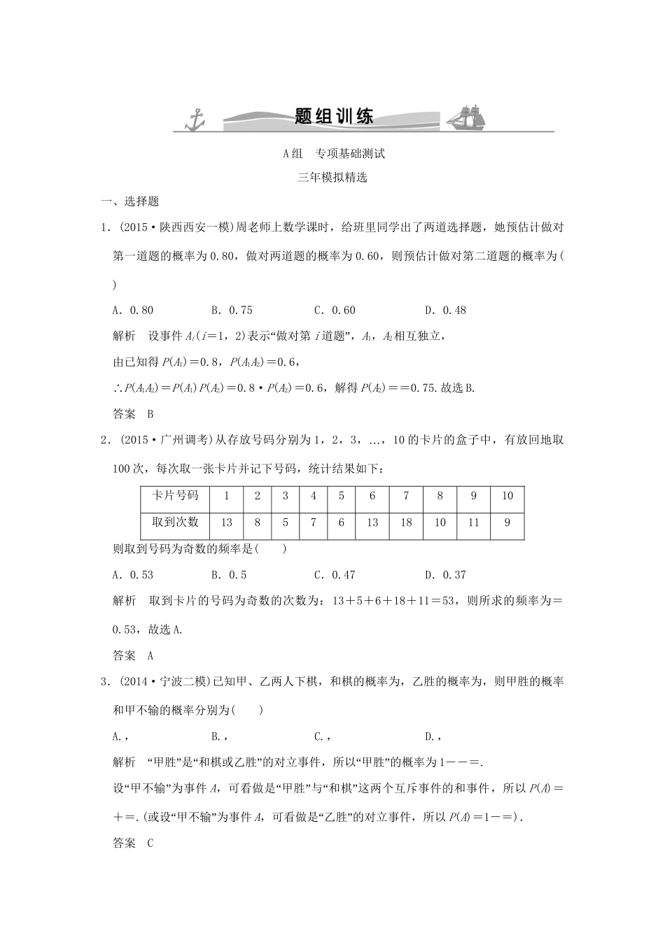 （三年模拟一年创新）高考数学复习 第十章 第三节 随机事件及其概率 理（全国通用）试题_第1页