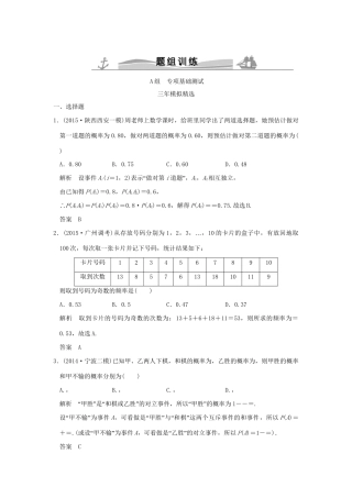 （三年模拟一年创新）高考数学复习 第十章 第三节 随机事件及其概率 理（全国通用）试题