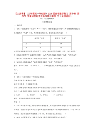 （三年模拟一年创新）高考数学复习 第十章 第四节 变量间的相关关系与统计案例 文（全国通用）试题