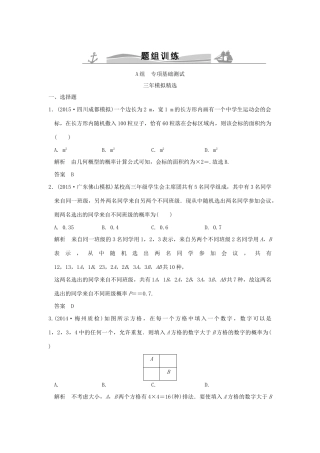（三年模拟一年创新）高考数学复习 第十章 第四节 古典概型与几何概型 理（全国通用）试题