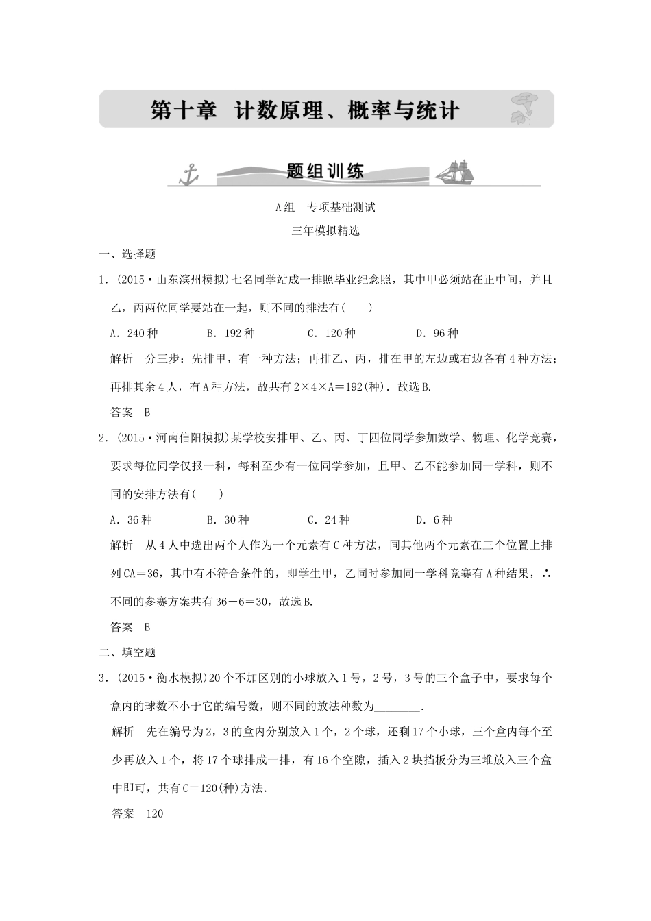 （三年模拟一年创新）高考数学复习 第十章 第一节 排列与组合 理（全国通用）试题_第1页