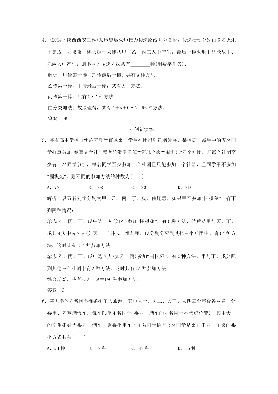 （三年模拟一年创新）高考数学复习 第十章 第一节 排列与组合 理（全国通用）试题_第2页