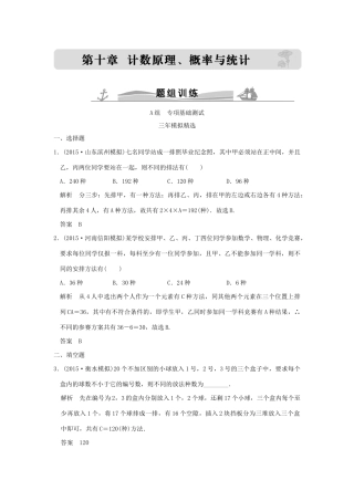 （三年模拟一年创新）高考数学复习 第十章 第一节 排列与组合 理（全国通用）试题