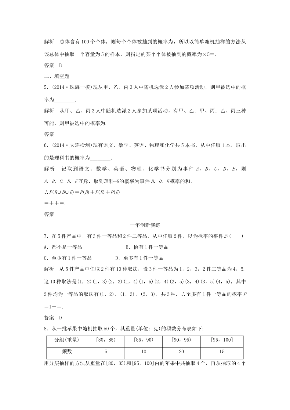 （三年模拟一年创新）高考数学复习 第十章 第一节 随机事件及其概率 文（全国通用）试题_第2页