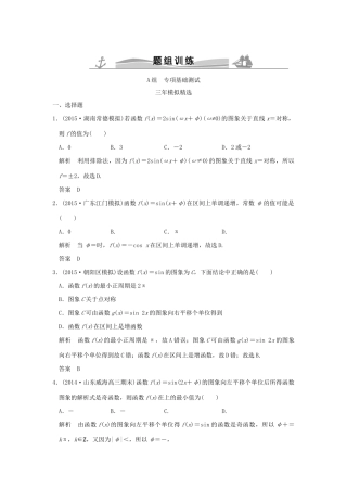 （三年模拟一年创新）高考数学复习 第四章 第二节 三角函数的图象与性质 理（全国通用）试题