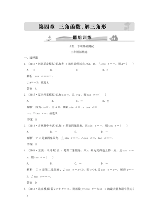 （三年模拟一年创新）高考数学复习 第四章 第一节 三角函数的概念、同角三角函数基本关系式及诱导公式 理（全国通用）试题