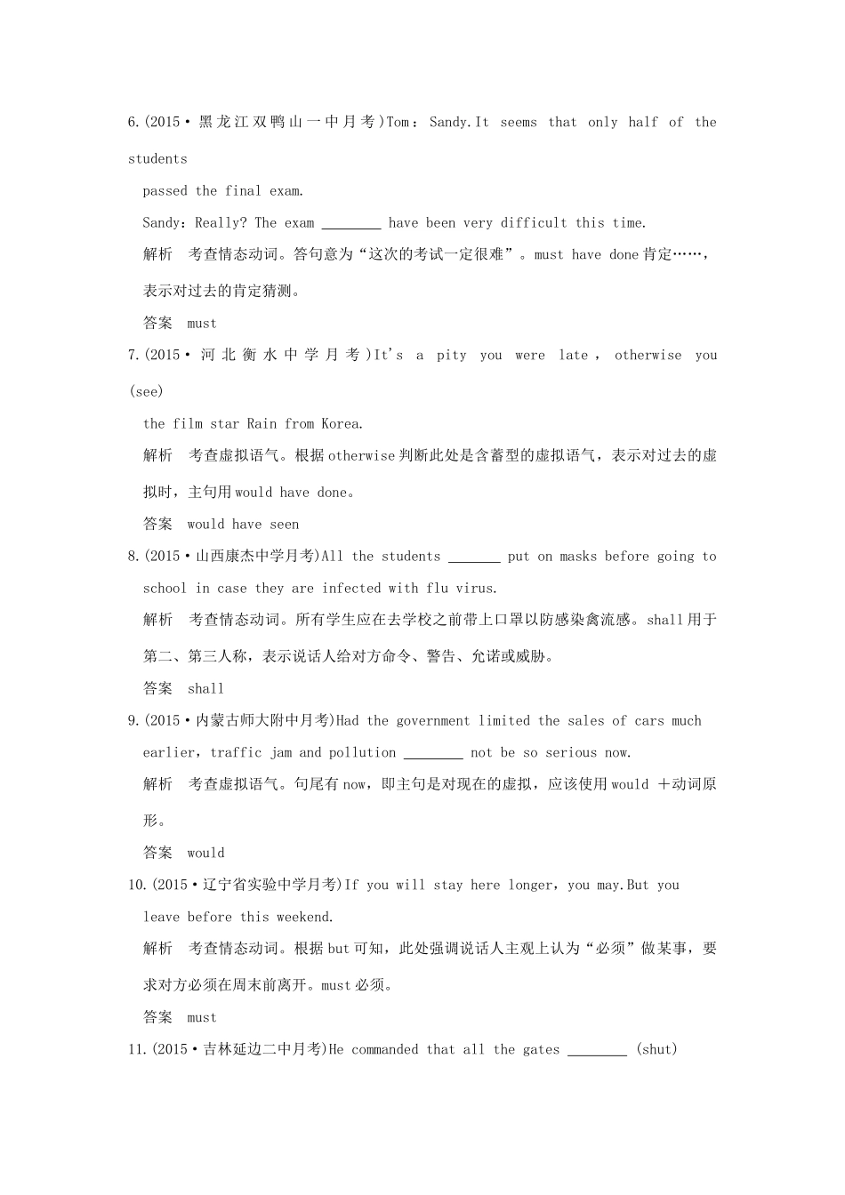 （三年模拟一年创新）高考英语 专题八 情态动词和虚拟语气（全国通用）试题_第2页