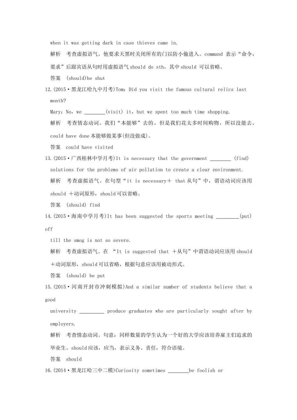 （三年模拟一年创新）高考英语 专题八 情态动词和虚拟语气（全国通用）试题_第3页