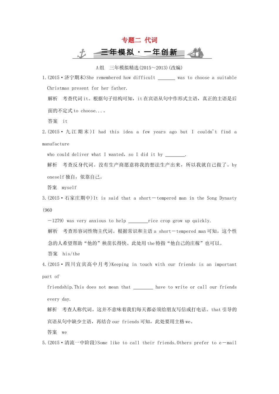 （三年模拟一年创新）高考英语 专题二 代词（全国通用）试题_第1页