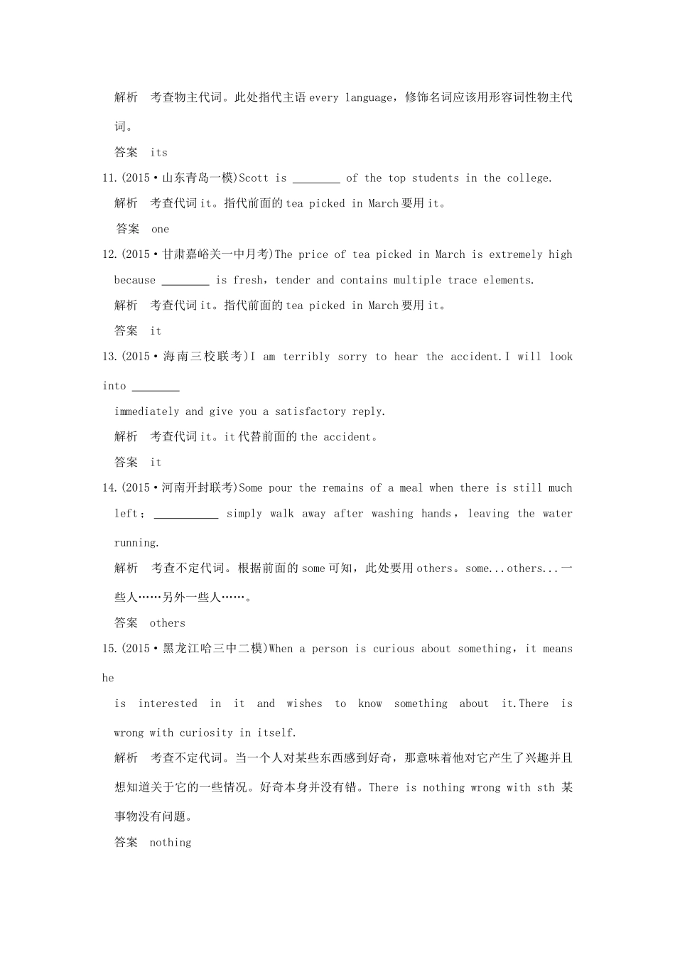 （三年模拟一年创新）高考英语 专题二 代词（全国通用）试题_第3页