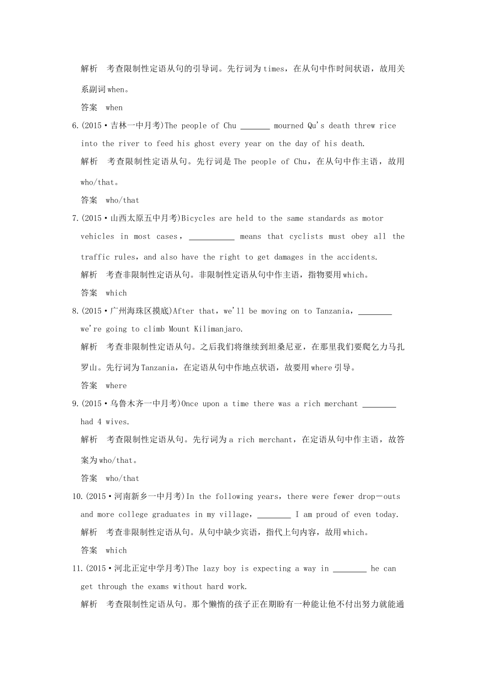 （三年模拟一年创新）高考英语 专题九 定语从句（全国通用）试题_第2页