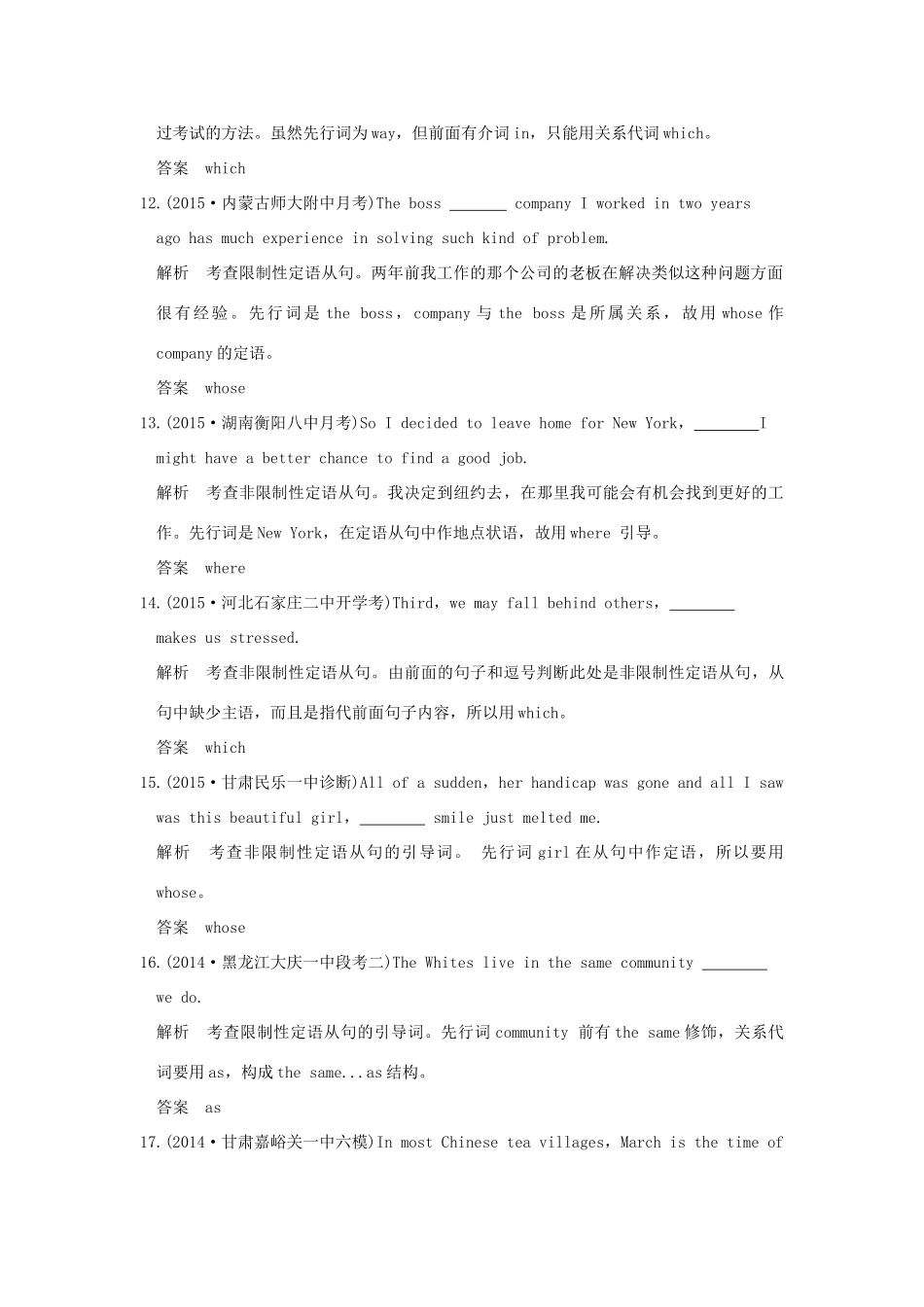 （三年模拟一年创新）高考英语 专题九 定语从句（全国通用）试题_第3页