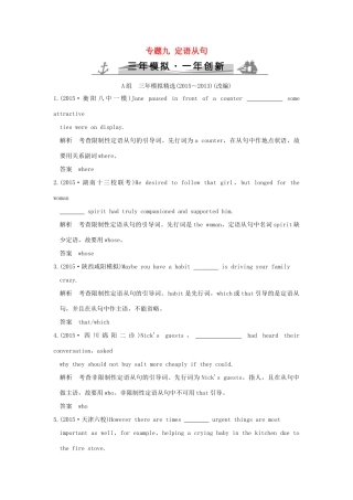 （三年模拟一年创新）高考英语 专题九 定语从句（全国通用）试题