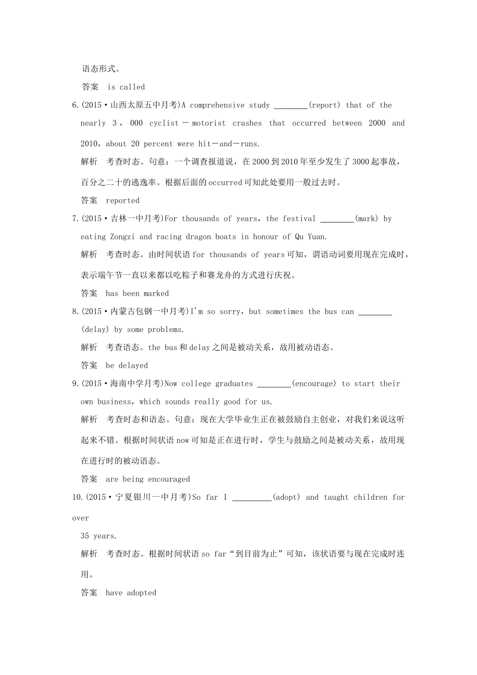 （三年模拟一年创新）高考英语 专题六 动词的时态和语态（全国通用）试题_第2页