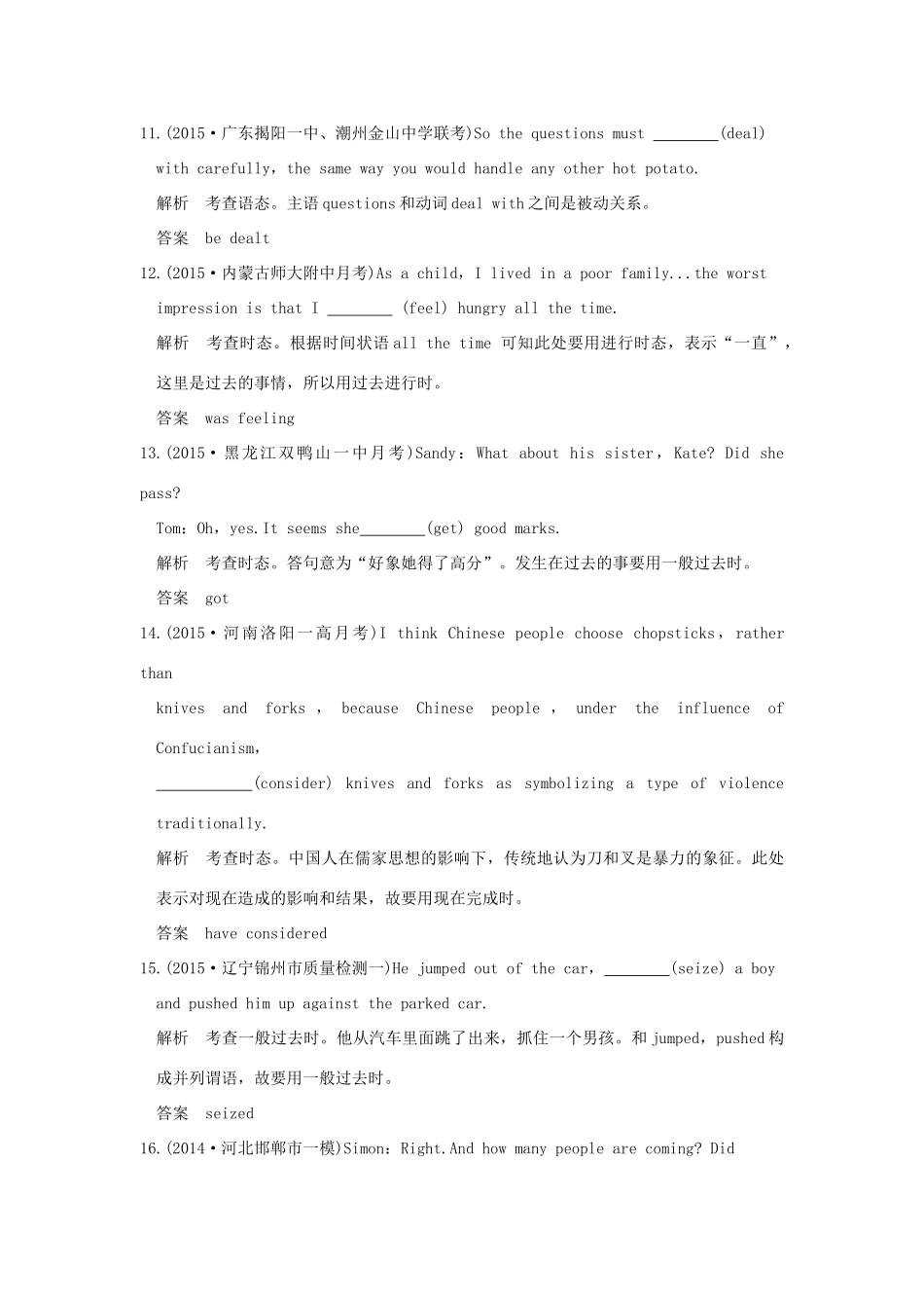 （三年模拟一年创新）高考英语 专题六 动词的时态和语态（全国通用）试题_第3页