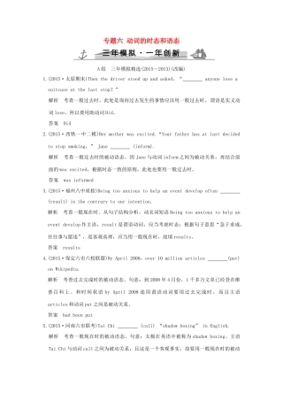 （三年模拟一年创新）高考英语 专题六 动词的时态和语态（全国通用）试题