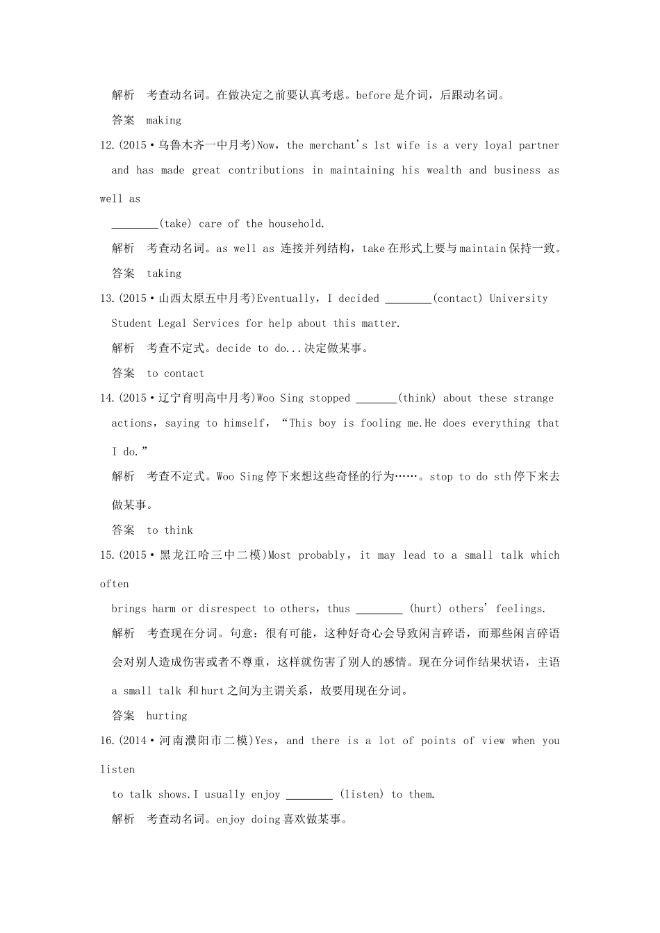 （三年模拟一年创新）高考英语 专题七 非谓语动词（全国通用）试题_第3页