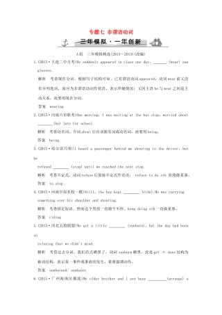 （三年模拟一年创新）高考英语 专题七 非谓语动词（全国通用）试题