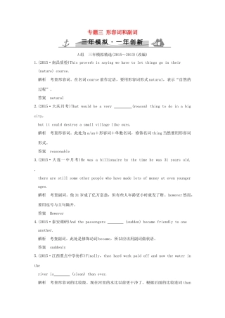 （三年模拟一年创新）高考英语 专题三 形容词和副词（全国通用）试题