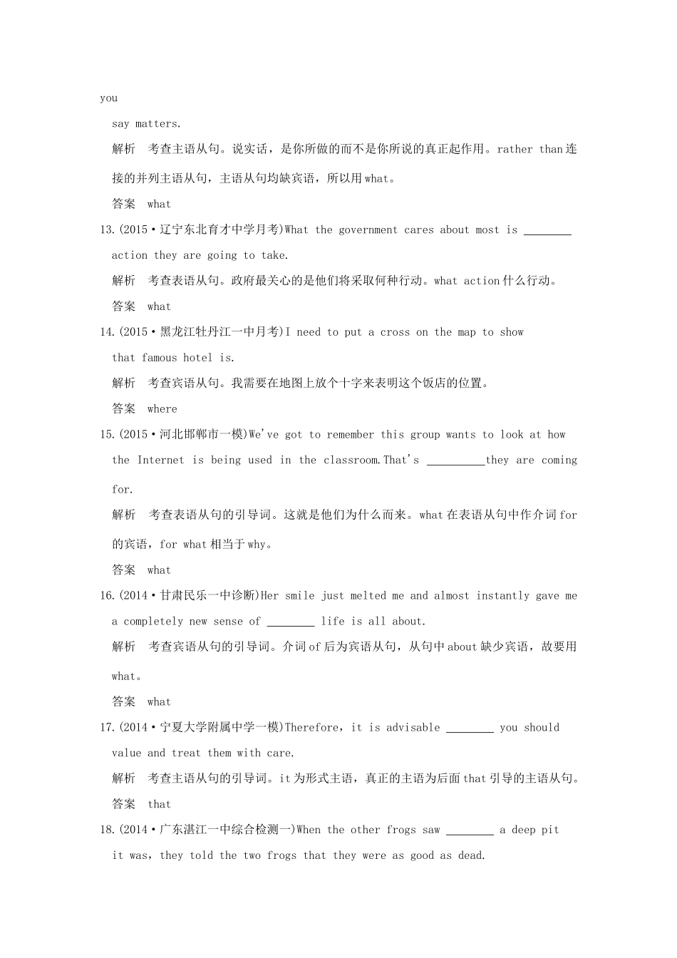 （三年模拟一年创新）高考英语 专题十 名词性从句（全国通用）试题_第3页