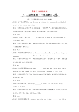 （三年模拟一年创新）高考英语 专题十 名词性从句（全国通用）试题