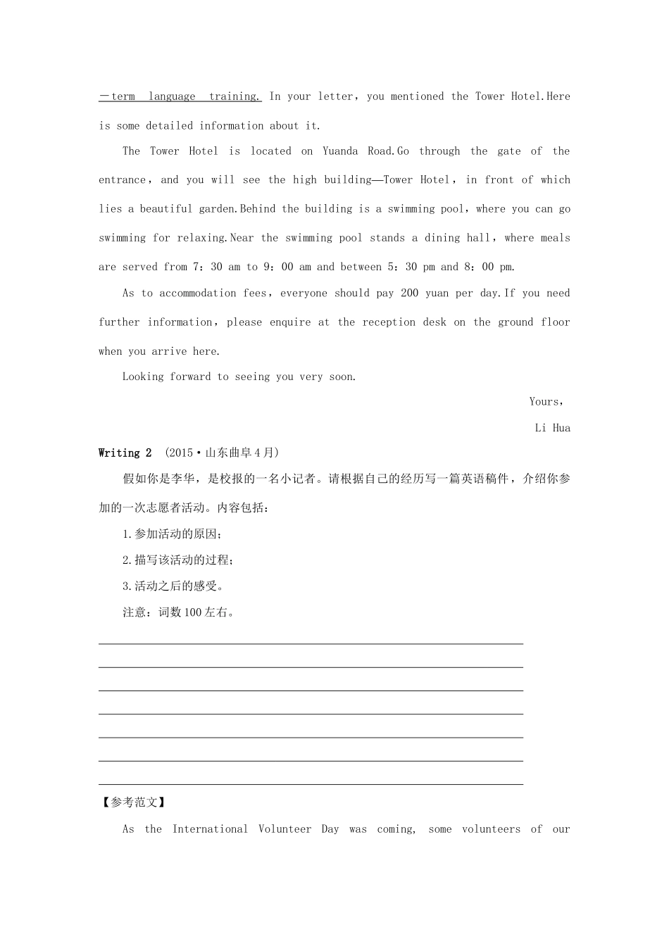 （三年模拟一年创新）高考英语 专题十八 书面表达（全国通用）试题_第2页