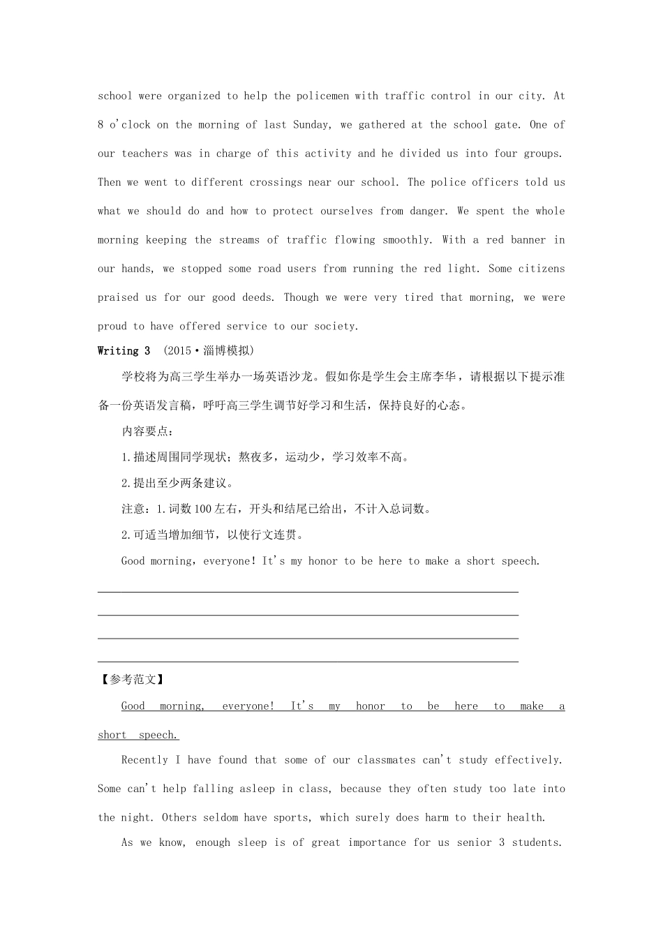 （三年模拟一年创新）高考英语 专题十八 书面表达（全国通用）试题_第3页