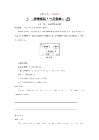 （三年模拟一年创新）高考英语 专题十八 书面表达（全国通用）试题