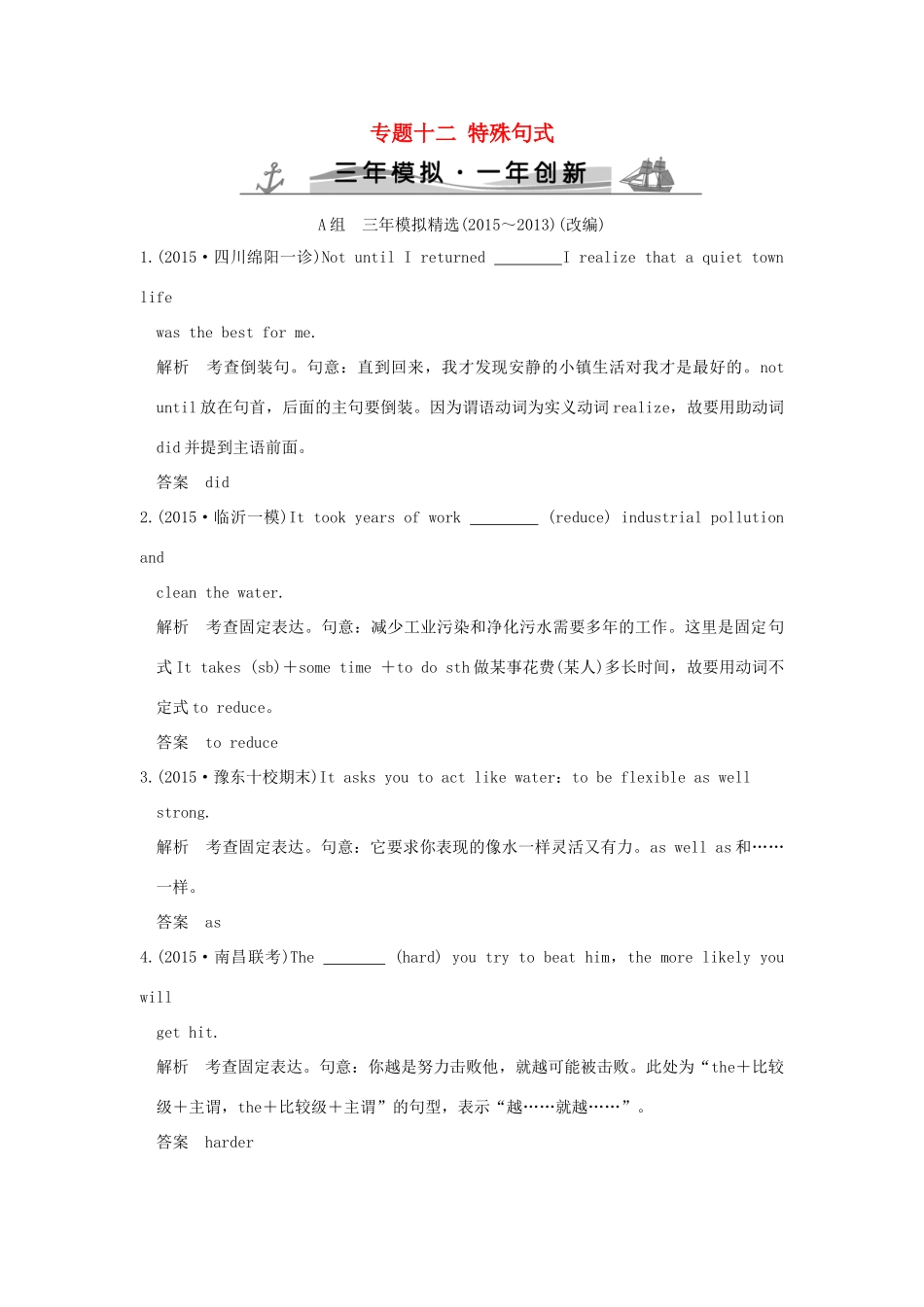 （三年模拟一年创新）高考英语 专题十二 特殊句式（全国通用）试题_第1页