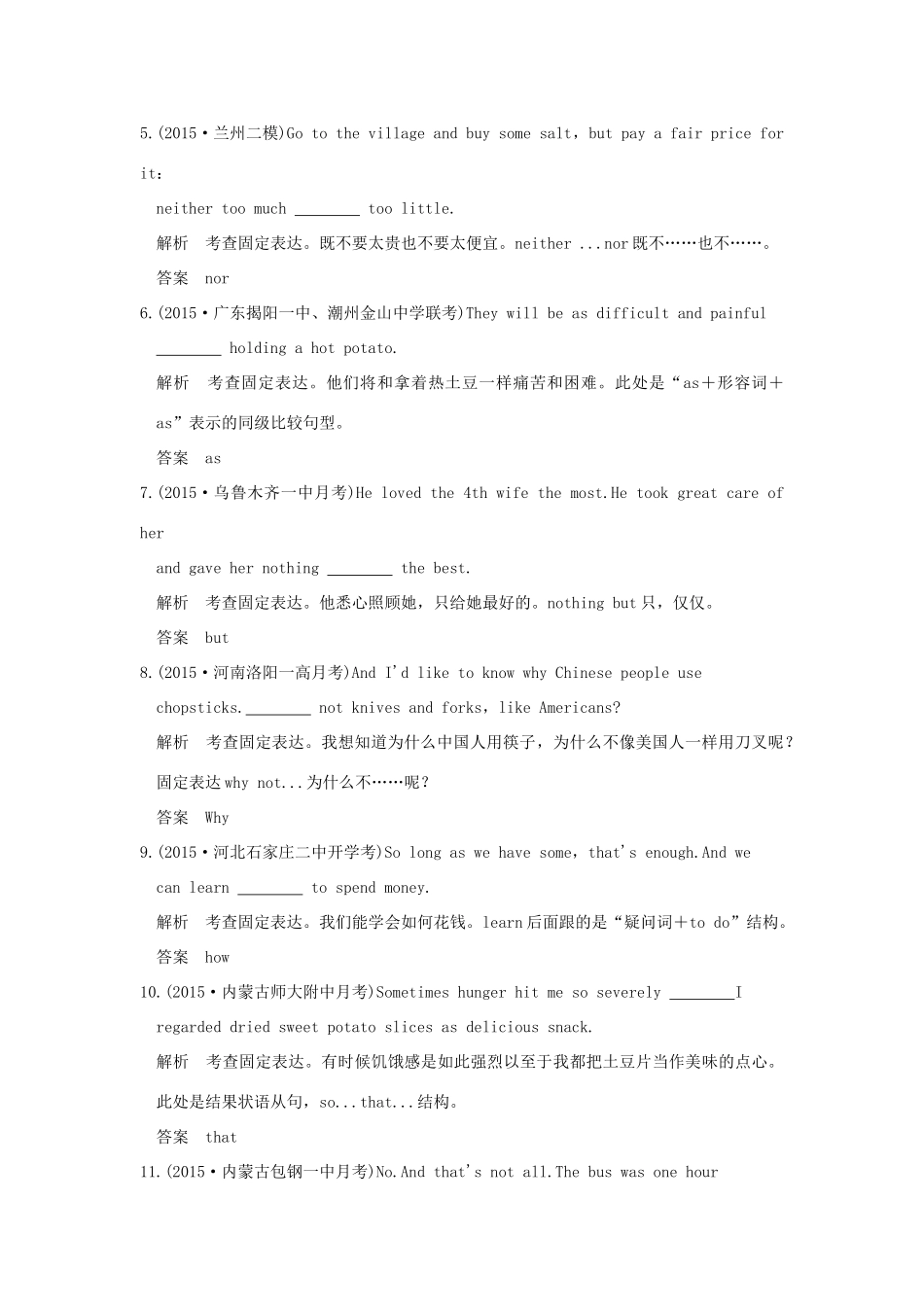 （三年模拟一年创新）高考英语 专题十二 特殊句式（全国通用）试题_第2页