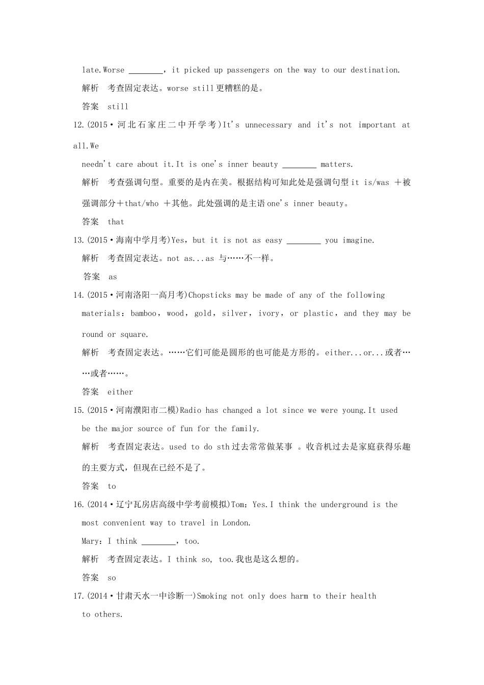 （三年模拟一年创新）高考英语 专题十二 特殊句式（全国通用）试题_第3页