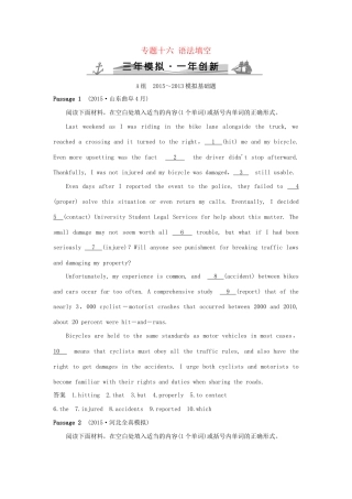 （三年模拟一年创新）高考英语 专题十六 语法填空（全国通用）试题