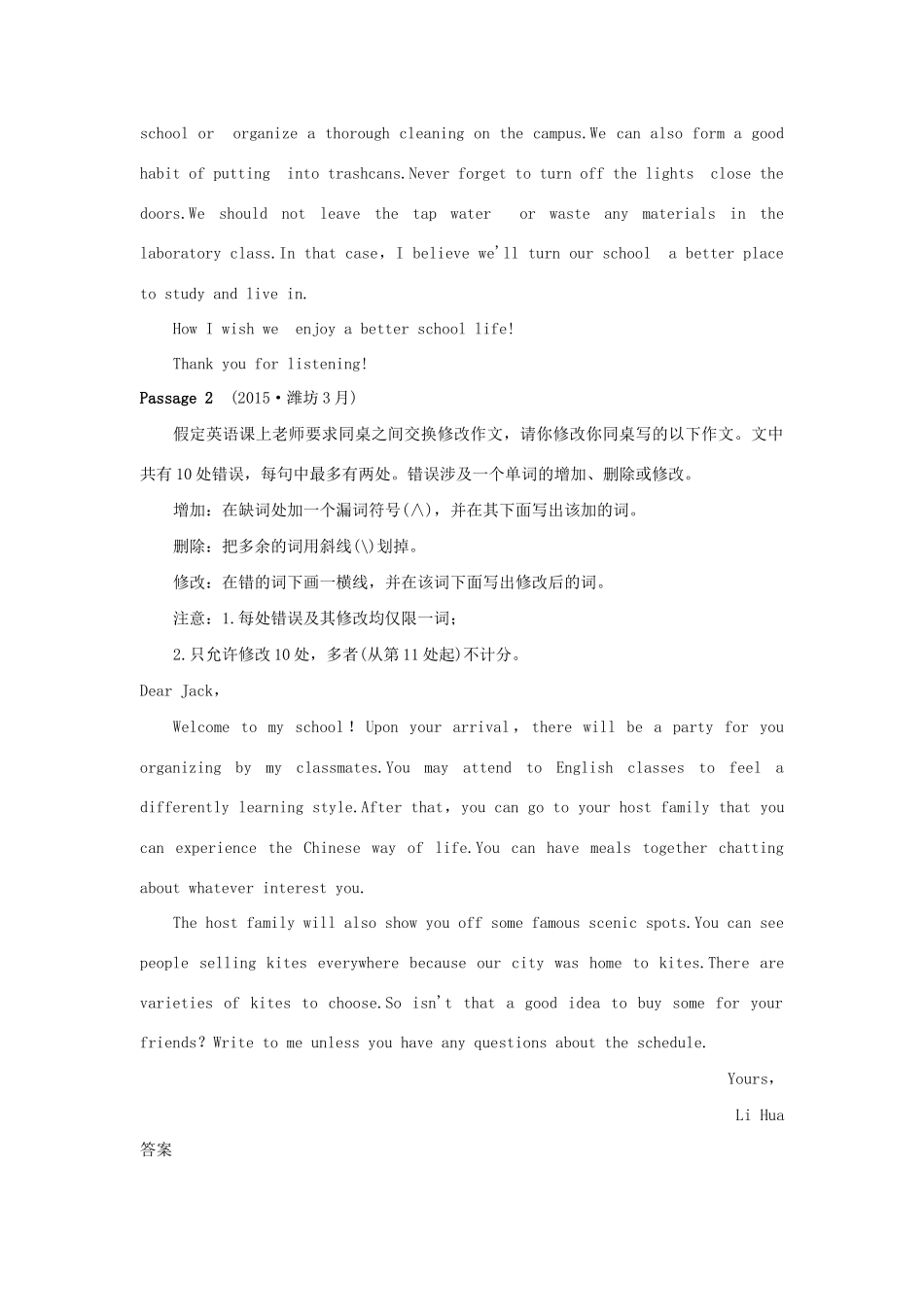 （三年模拟一年创新）高考英语 专题十七 短文改错（全国通用）试题_第2页