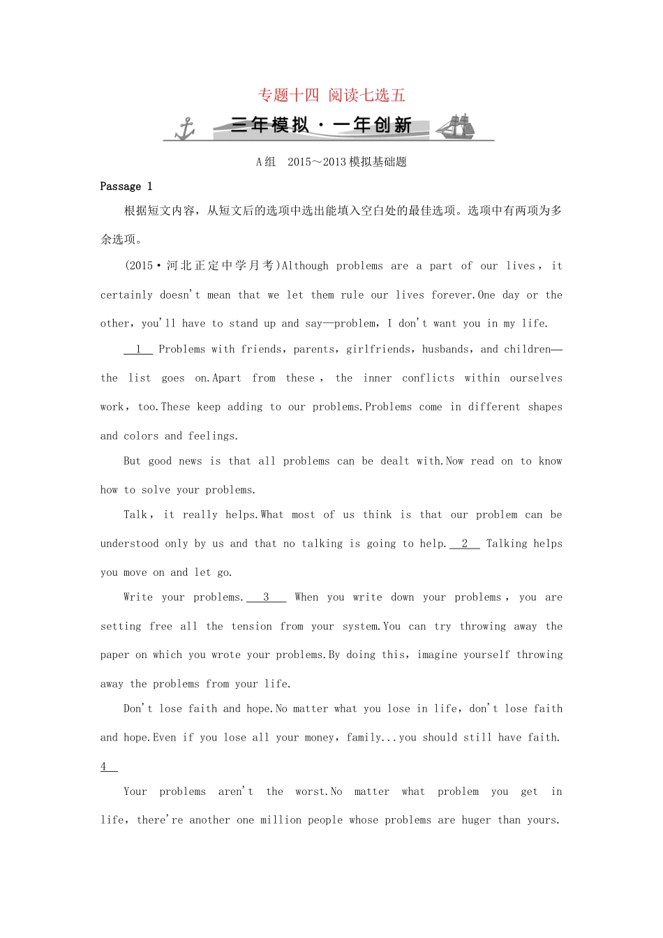 （三年模拟一年创新）高考英语 专题十四 阅读七选五（全国通用）试题_第1页