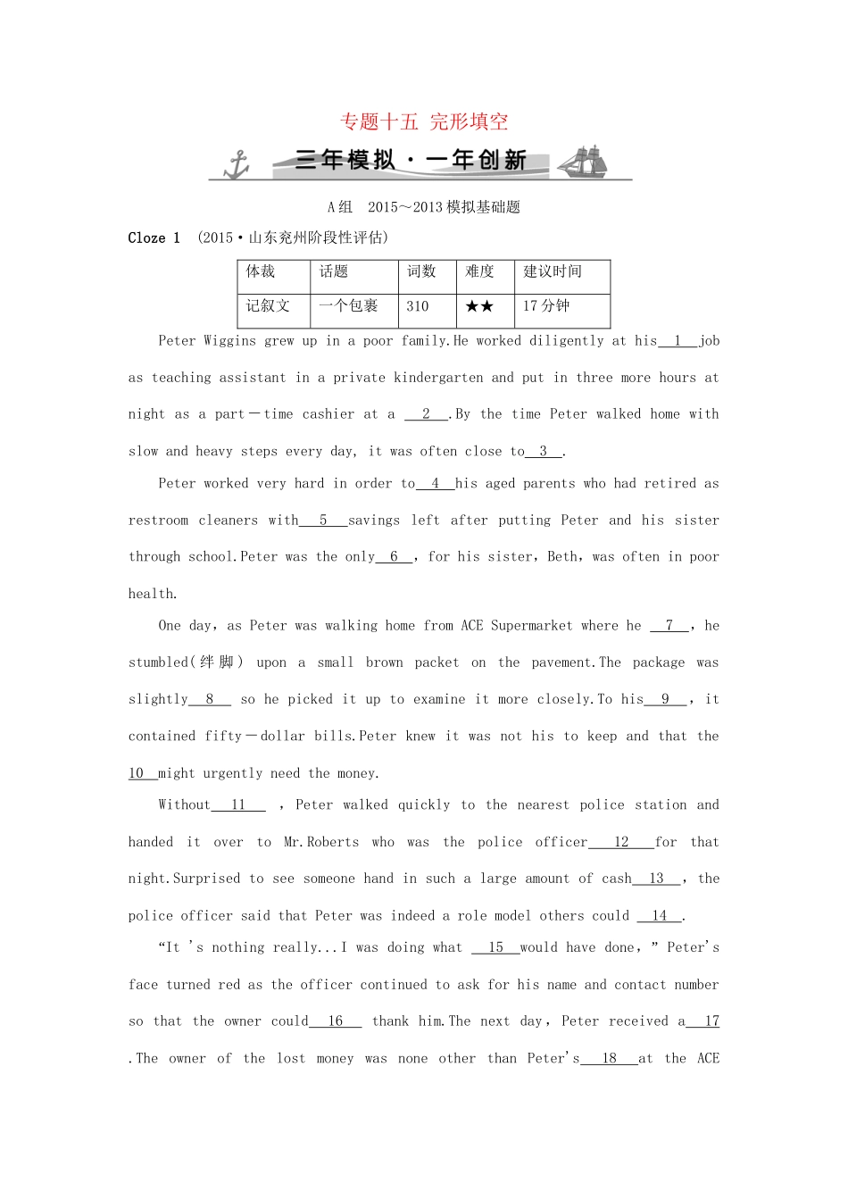 （三年模拟一年创新）高考英语 专题十五 完形填空（全国通用）试题_第1页