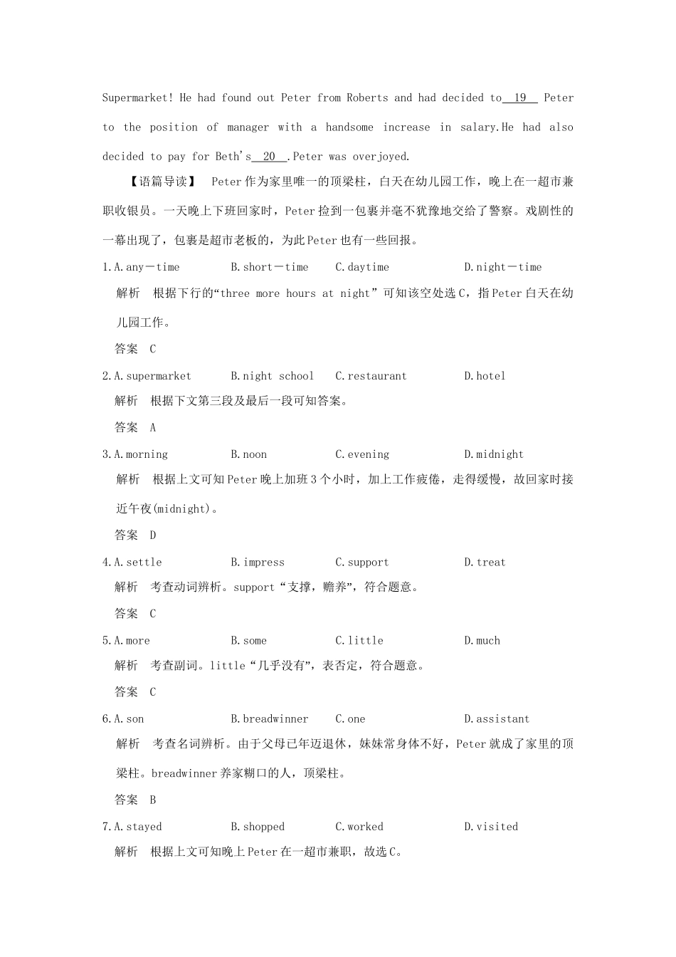 （三年模拟一年创新）高考英语 专题十五 完形填空（全国通用）试题_第2页