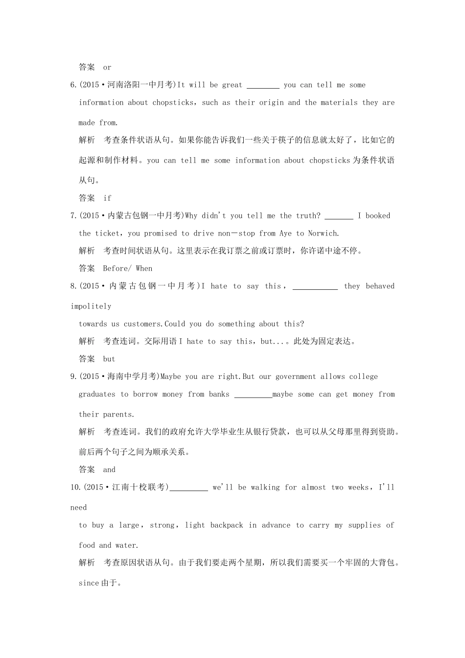 （三年模拟一年创新）高考英语 专题十一 状语从句（全国通用）试题_第2页
