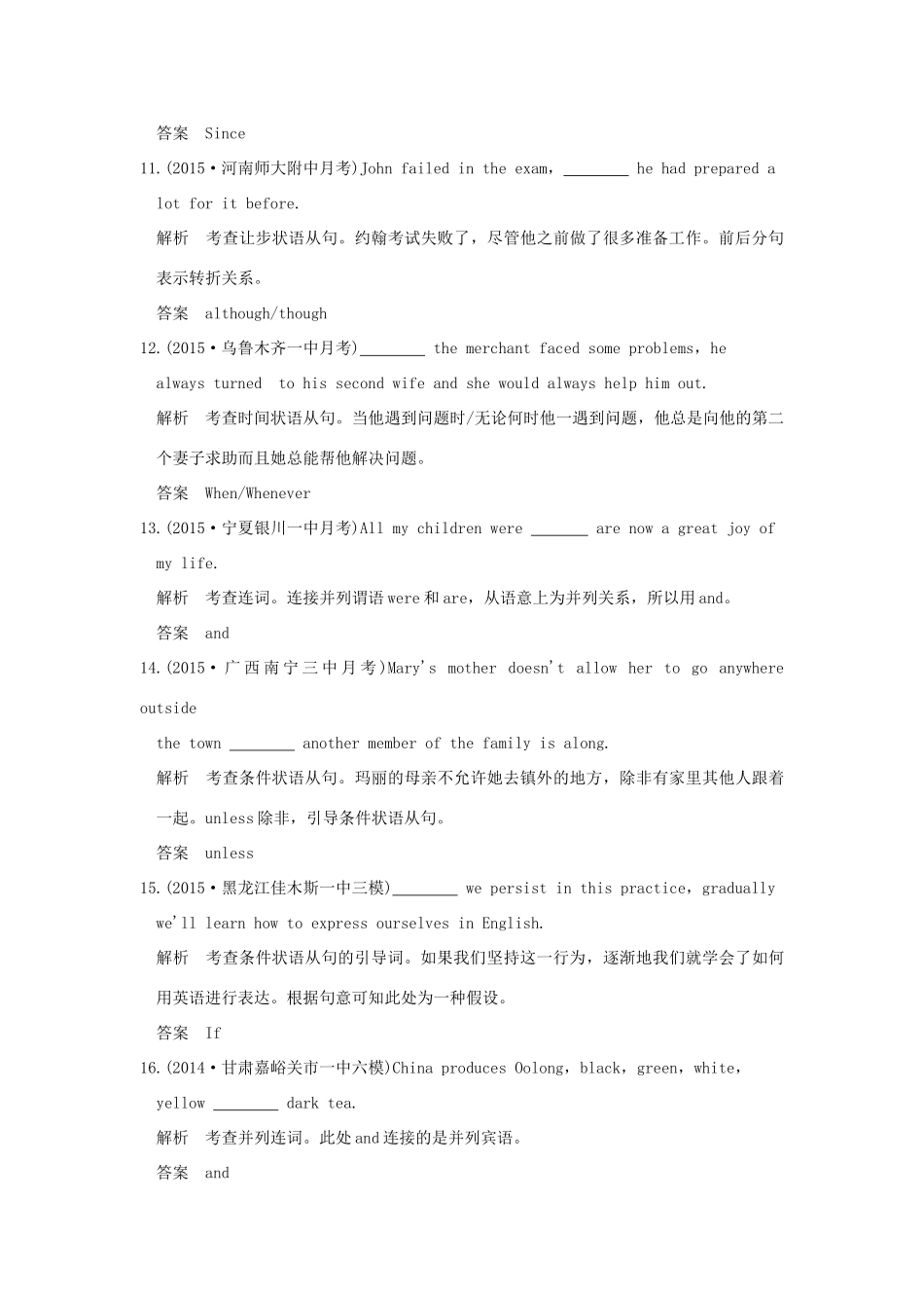 （三年模拟一年创新）高考英语 专题十一 状语从句（全国通用）试题_第3页