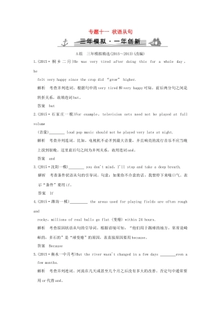 （三年模拟一年创新）高考英语 专题十一 状语从句（全国通用）试题