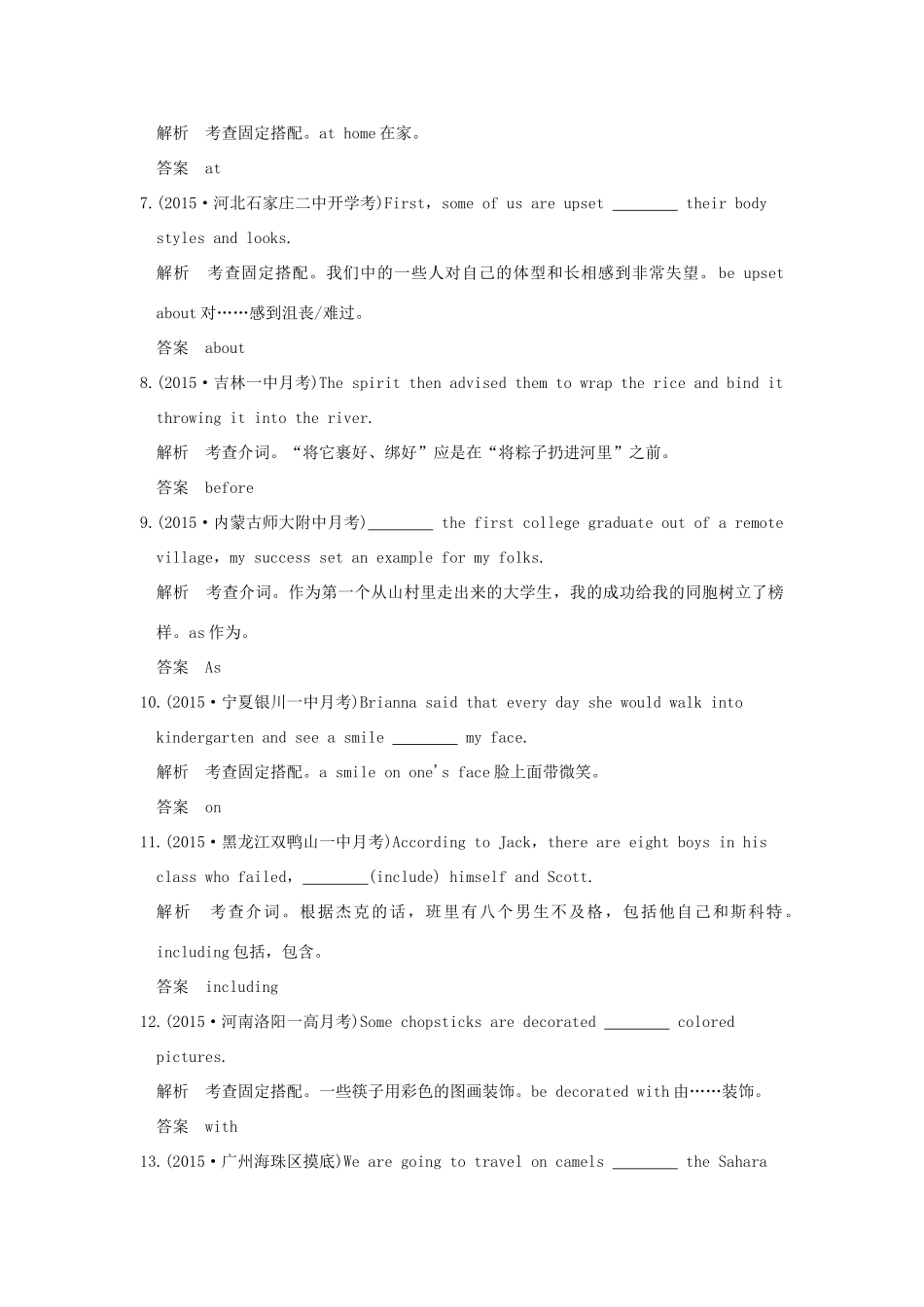 （三年模拟一年创新）高考英语 专题四 介词和介词短语（全国通用）试题_第2页