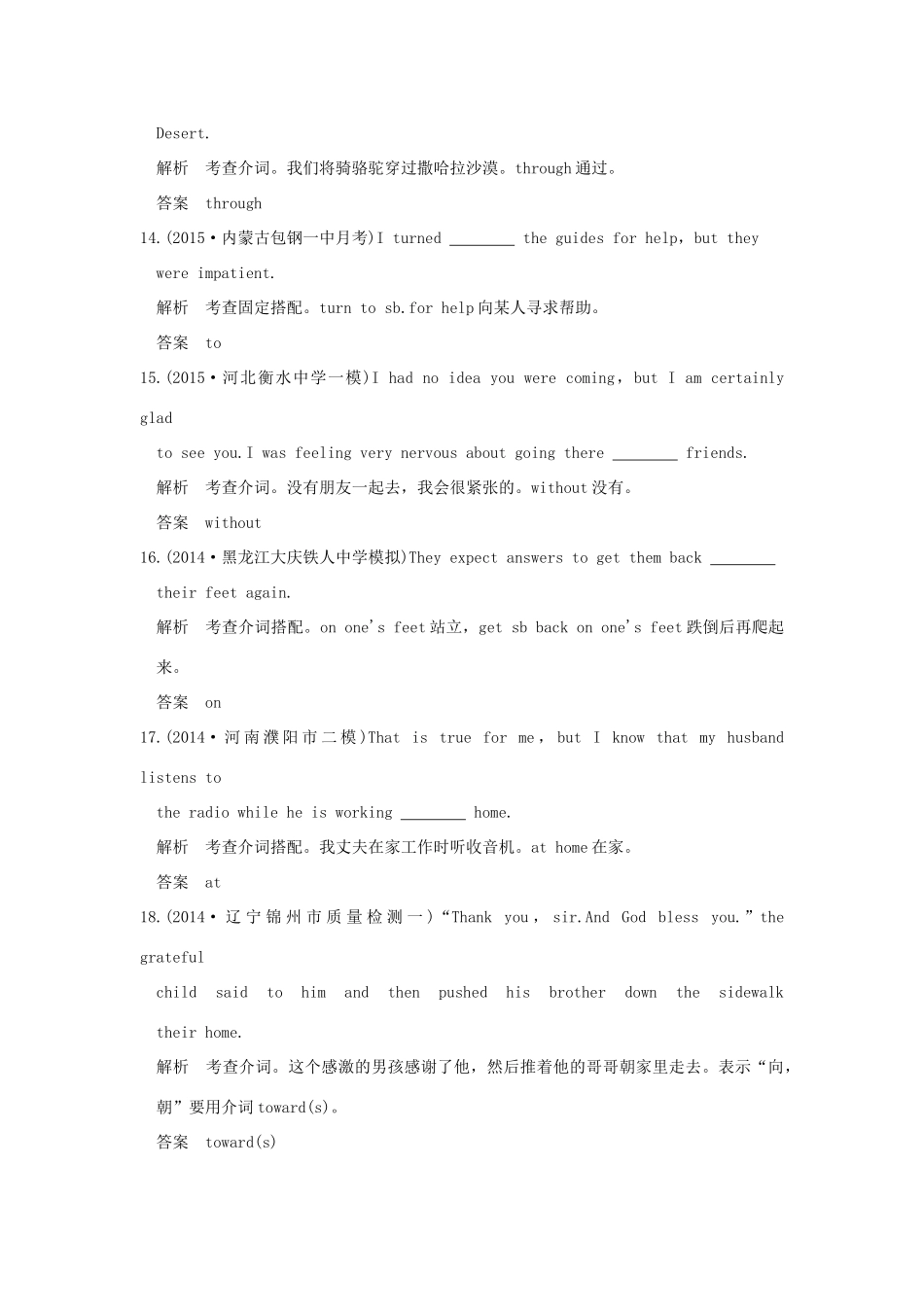 （三年模拟一年创新）高考英语 专题四 介词和介词短语（全国通用）试题_第3页