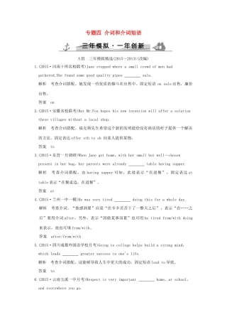 （三年模拟一年创新）高考英语 专题四 介词和介词短语（全国通用）试题