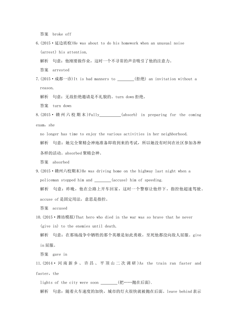 （三年模拟一年创新）高考英语 专题五 动词和动词短语（全国通用）试题_第2页