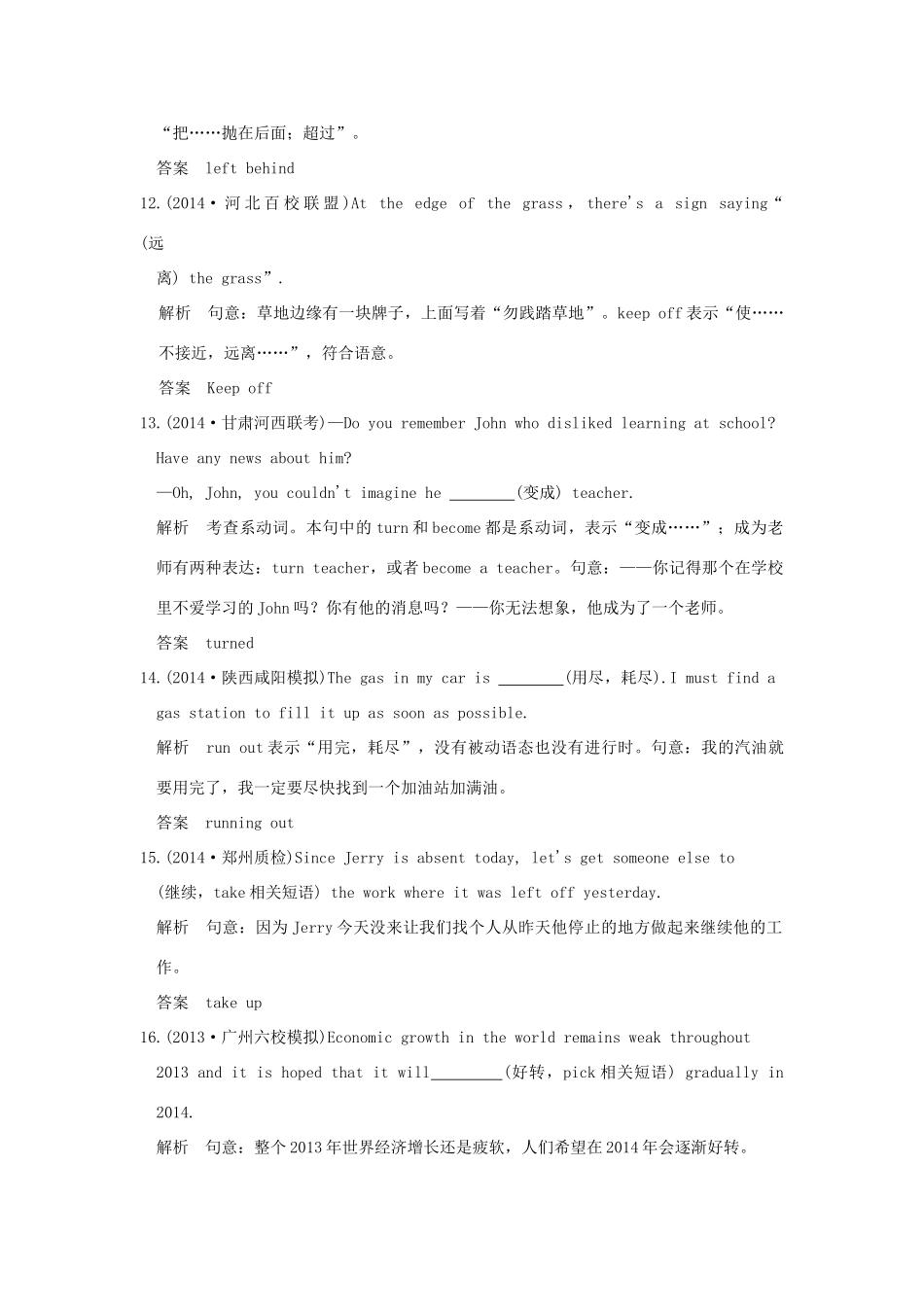 （三年模拟一年创新）高考英语 专题五 动词和动词短语（全国通用）试题_第3页