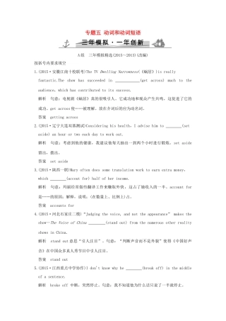 （三年模拟一年创新）高考英语 专题五 动词和动词短语（全国通用）试题