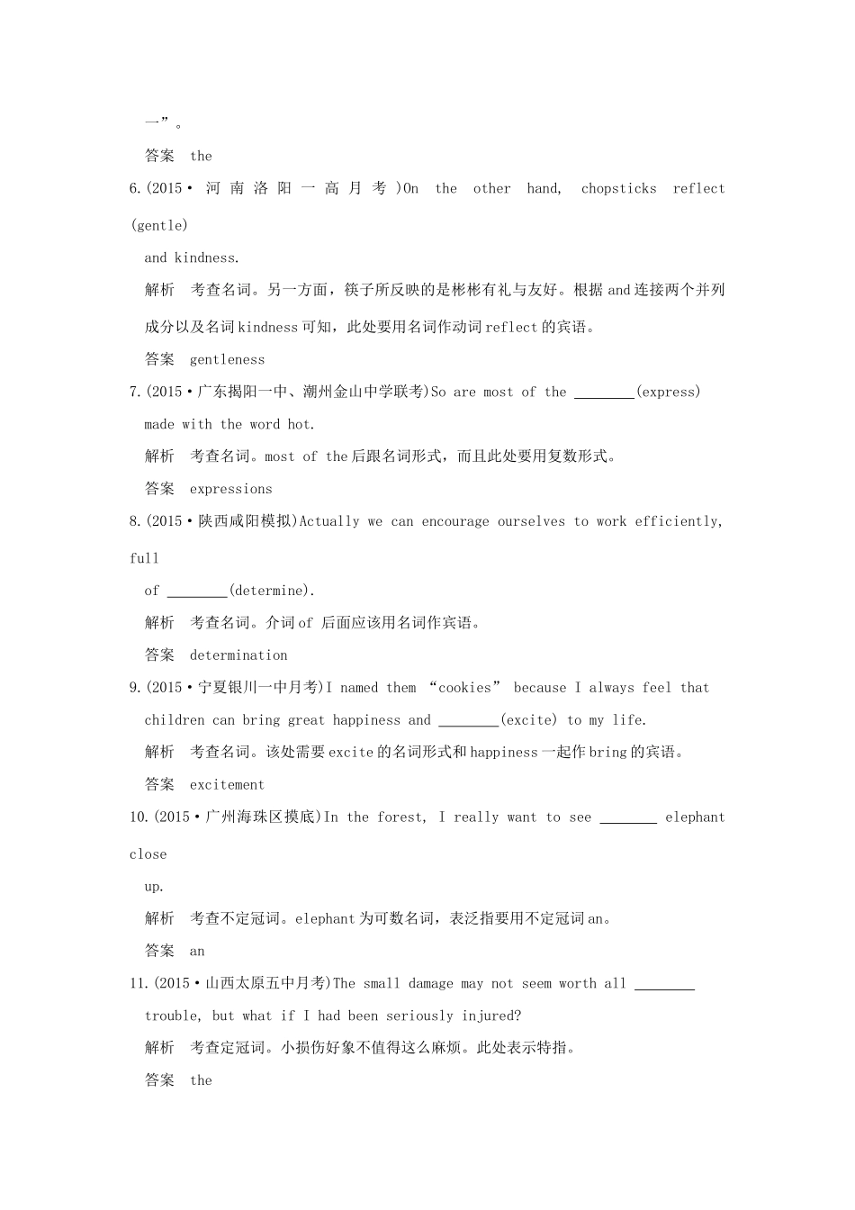 （三年模拟一年创新）高考英语 专题一 名词和冠词（全国通用）试题_第2页