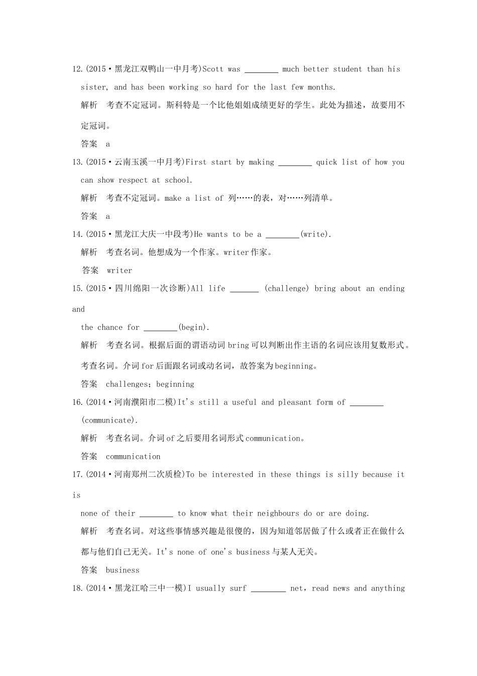 （三年模拟一年创新）高考英语 专题一 名词和冠词（全国通用）试题_第3页