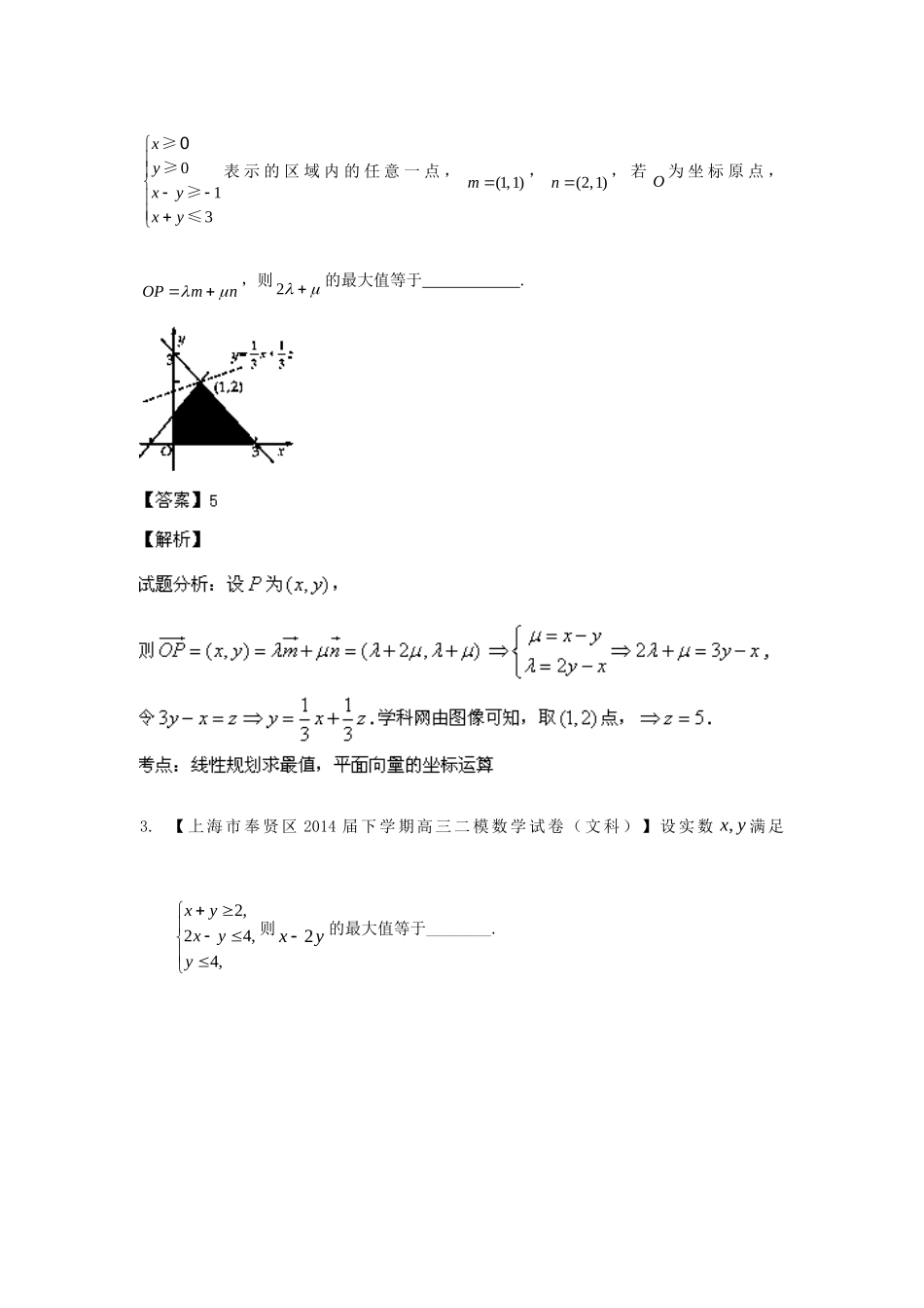 （上海版）高三数学名校试题分省分项汇编 专题02不等式 文（含解析）_第2页
