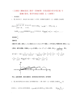 （上海版）高三数学名校试题分省分项汇编 专题05 数列、数学归纳法与极限 文（含解析）